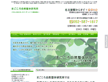 Tablet Screenshot of magokoroshizen.com